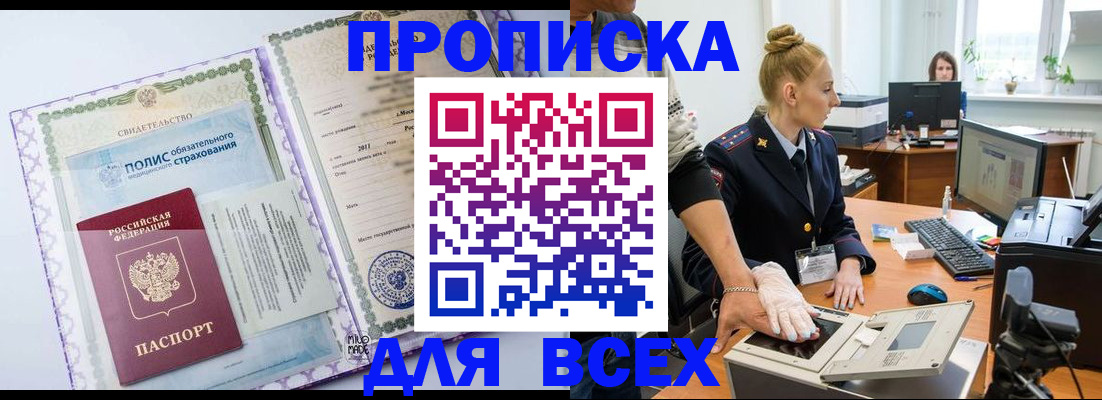 временная регистрация собственник в Кемерово