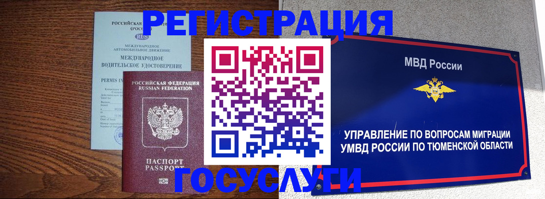 временная регистрация в квартире в Кемерово