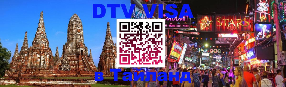 Сколько стоит DTV виза — актуальные цены, оформление даже без документов - 09.01.2026 